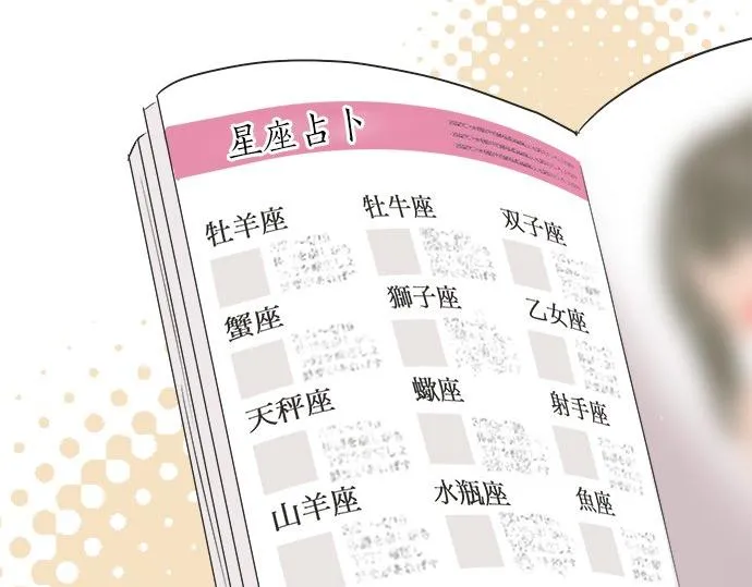 第29话 确认心意的方法 第93页