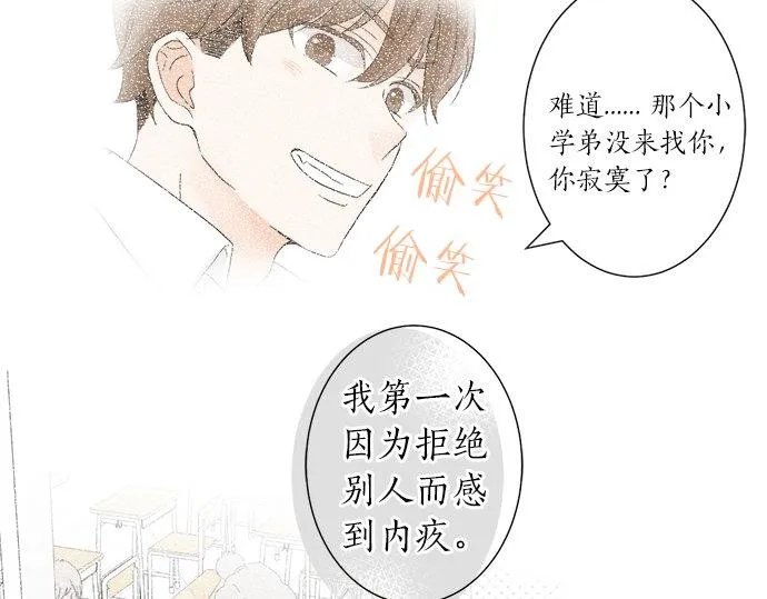 第30话 变化的征兆 第67页