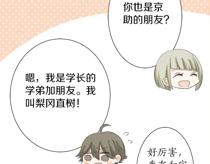 第58话 以前的习惯 第43页