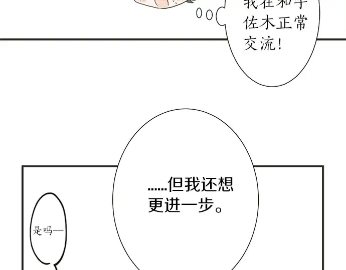 第58话 以前的习惯 第44页