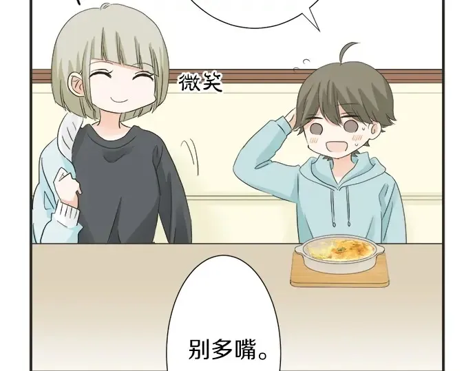 第58话 以前的习惯 第45页