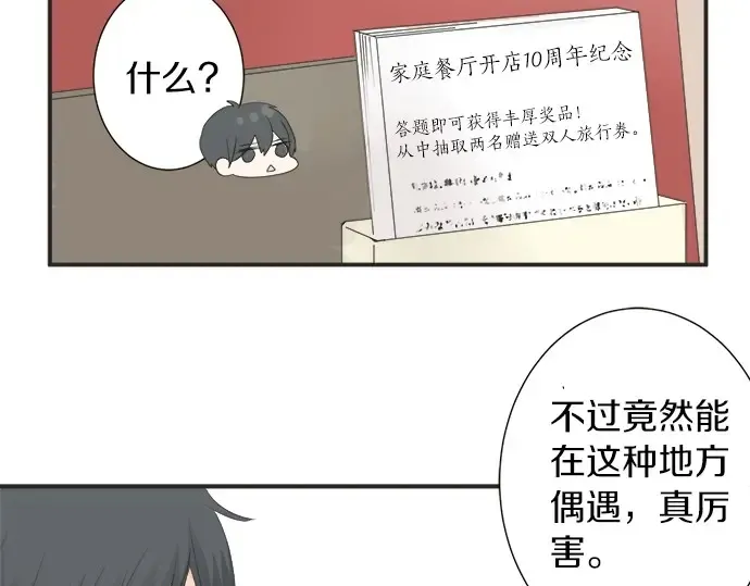第61话 男女通吃？ 第13页
