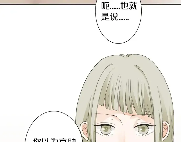 第61话 男女通吃？ 第20页
