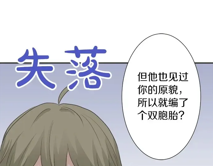 第61话 男女通吃？ 第23页