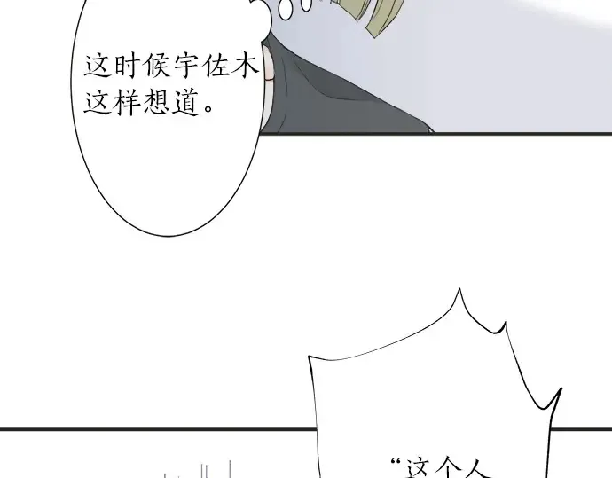 第61话 男女通吃？ 第32页