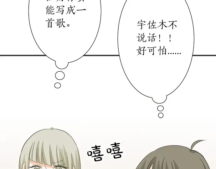 第61话 男女通吃？ 第37页