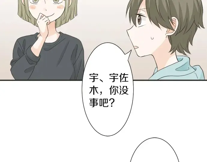 第61话 男女通吃？ 第38页