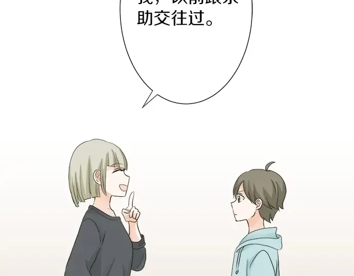 第61话 男女通吃？ 第45页