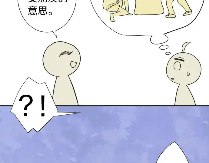 第61话 男女通吃？ 第51页