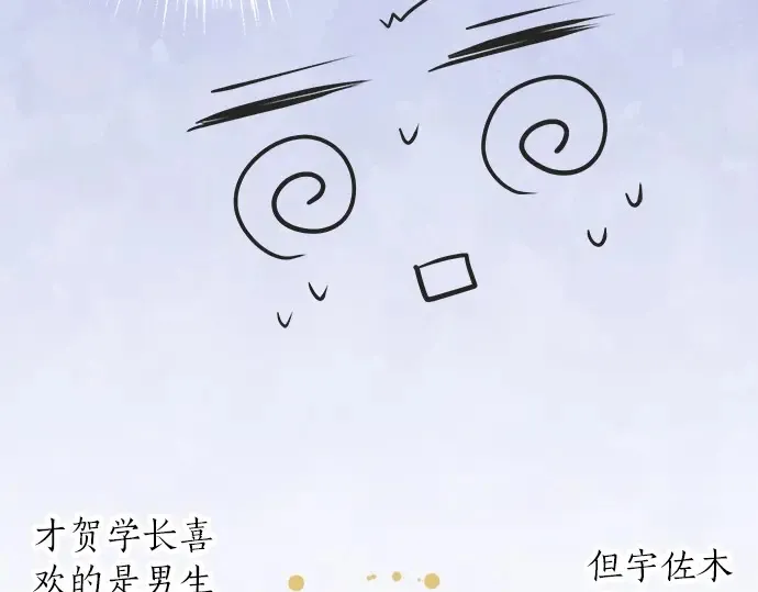 第61话 男女通吃？ 第53页