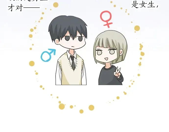 第61话 男女通吃？ 第54页