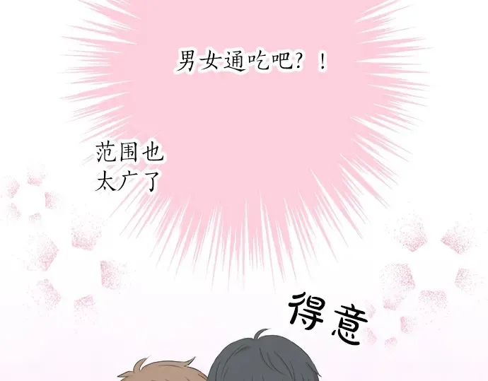 第61话 男女通吃？ 第57页