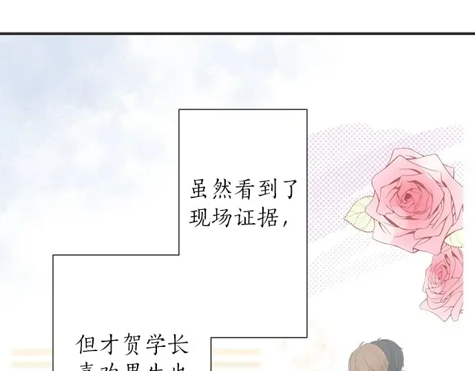 第61话 男女通吃？ 第60页