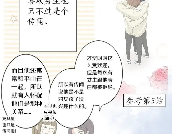 第61话 男女通吃？ 第61页