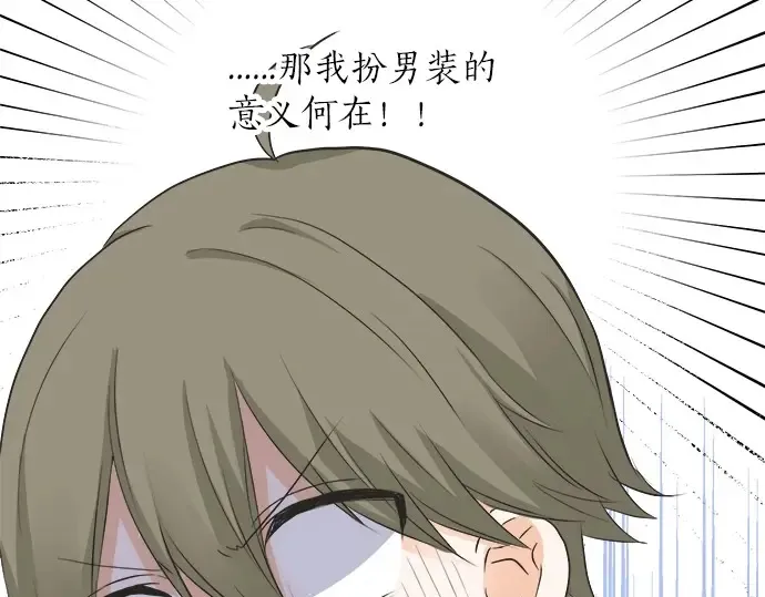第61话 男女通吃？ 第63页