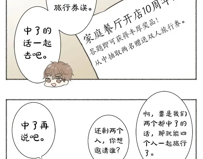 第61话 男女通吃？ 第73页