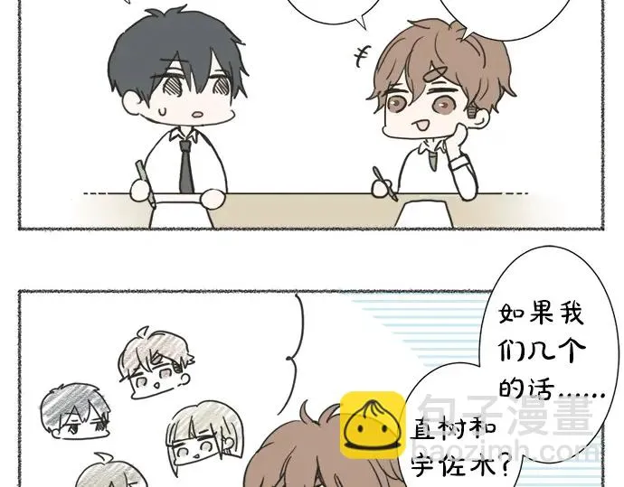 第61话 男女通吃？ 第74页