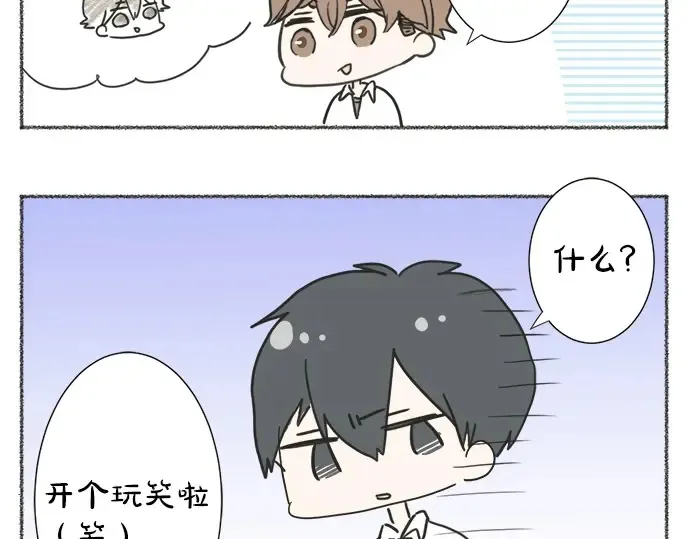 第61话 男女通吃？ 第75页