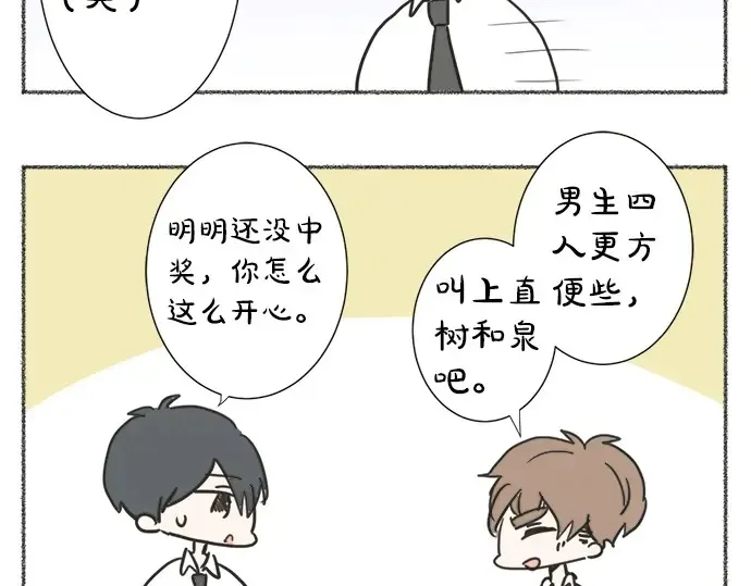第61话 男女通吃？ 第76页