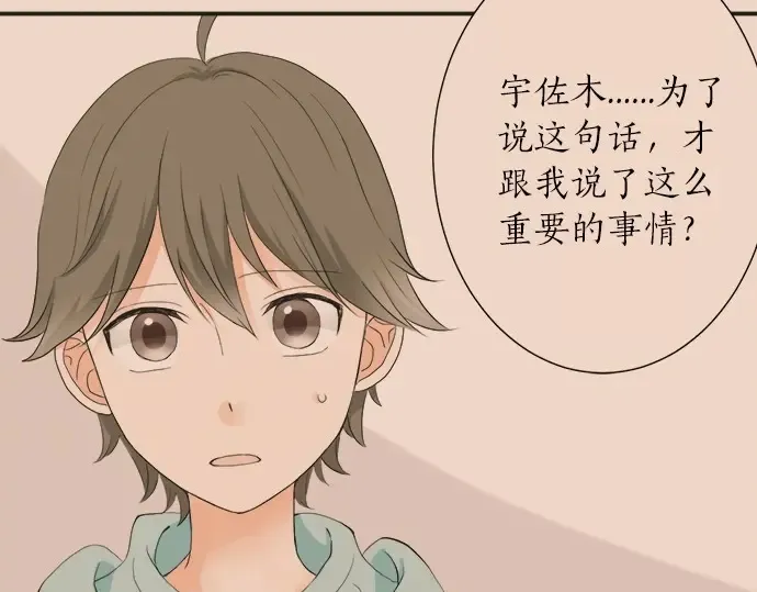 第61话 男女通吃？ 第79页
