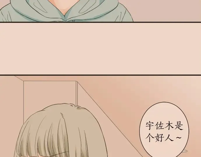 第61话 男女通吃？ 第80页