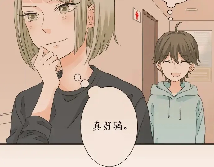 第61话 男女通吃？ 第81页