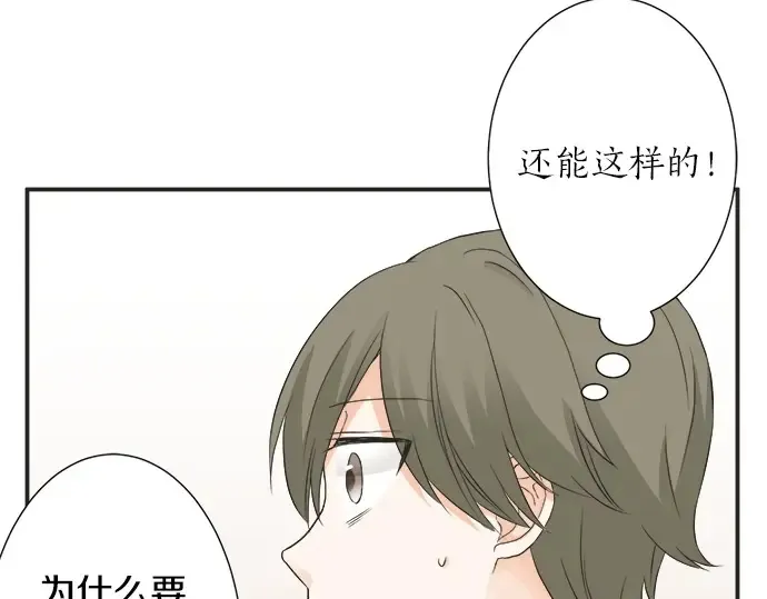 第62话 策略 第24页