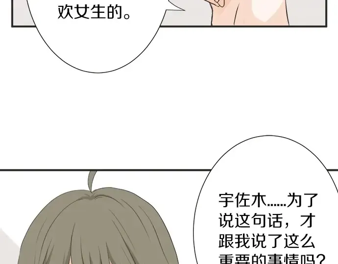 第62话 策略 第36页