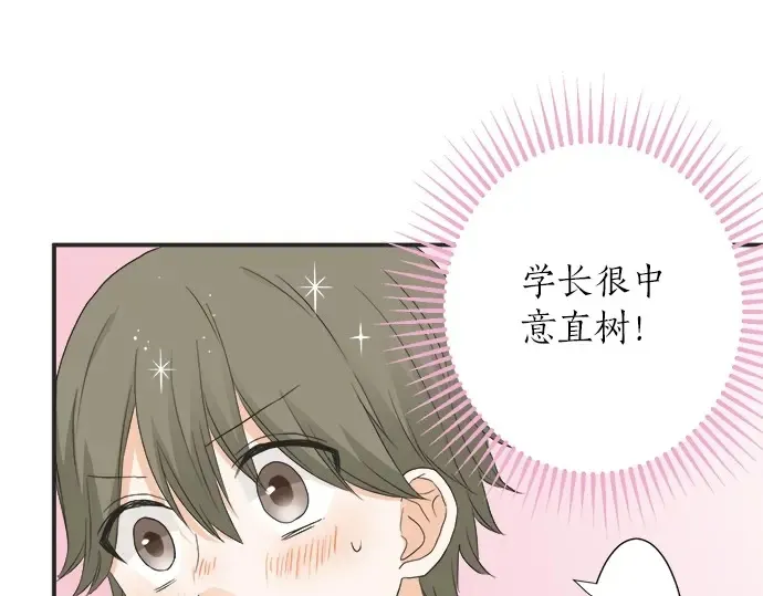 第62话 策略 第43页