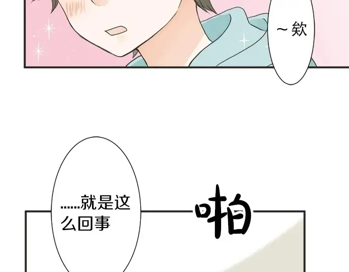 第62话 策略 第44页