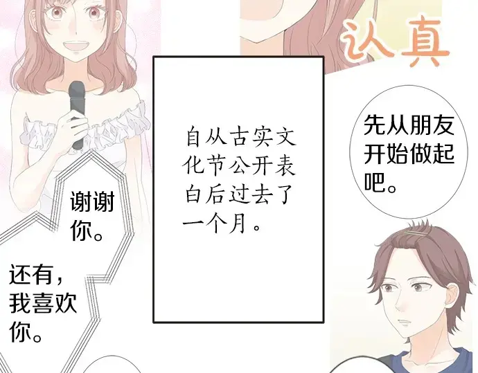 第63话 名为“妹妹” 第6页