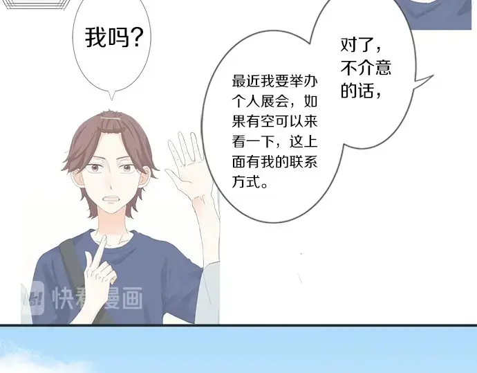 第63话 名为“妹妹” 第7页