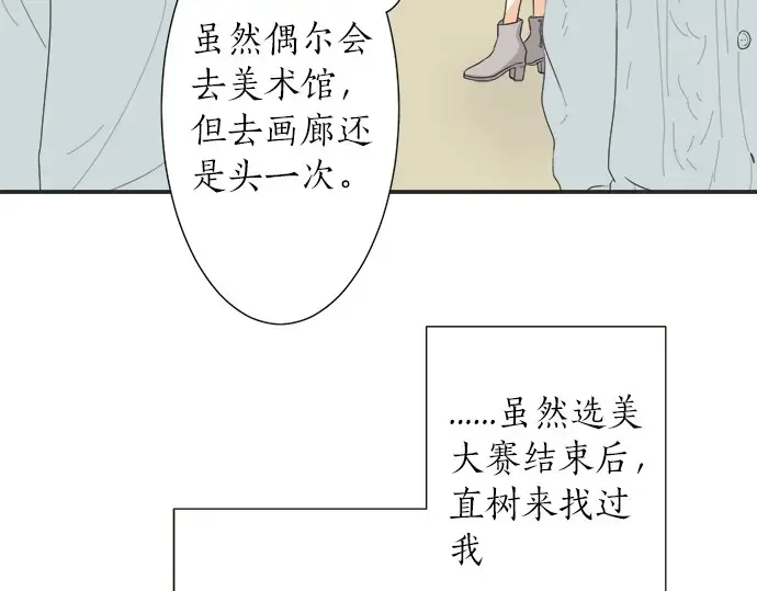 第63话 名为“妹妹” 第17页