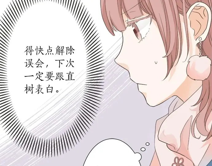 第63话 名为“妹妹” 第21页