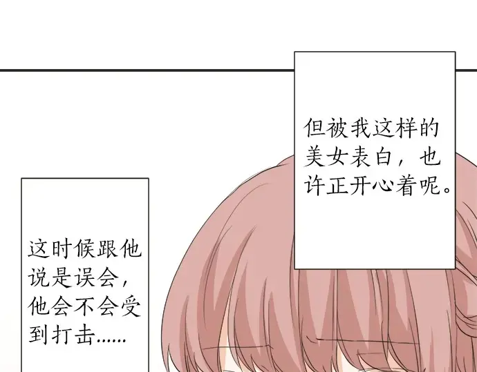 第63话 名为“妹妹” 第23页