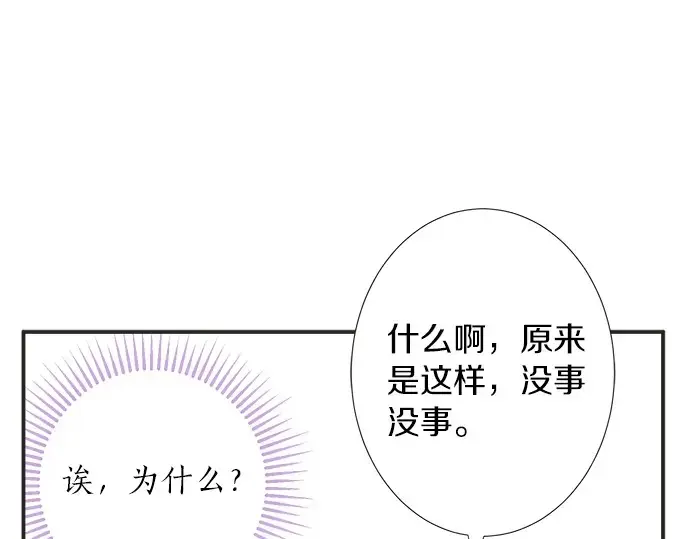 第63话 名为“妹妹” 第44页