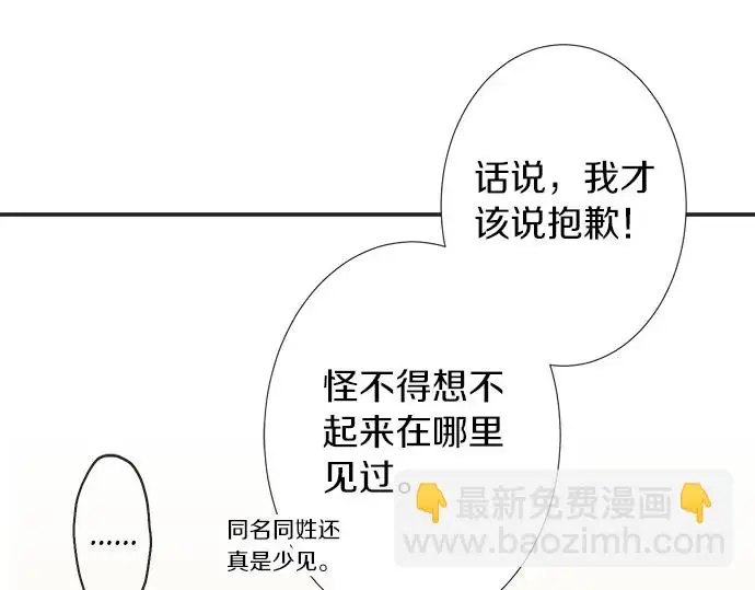 第63话 名为“妹妹” 第46页