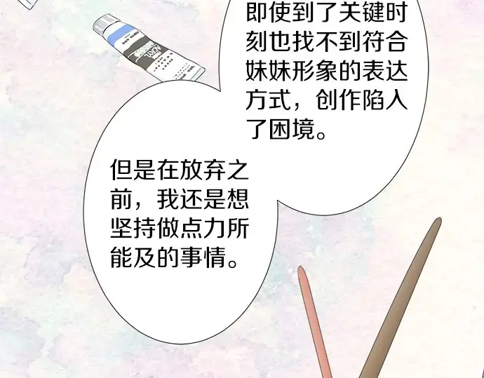 第63话 名为“妹妹” 第65页
