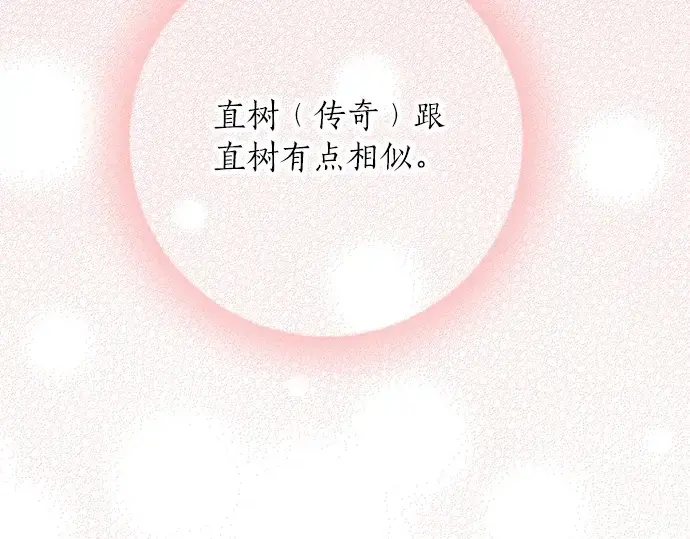 第63话 名为“妹妹” 第71页