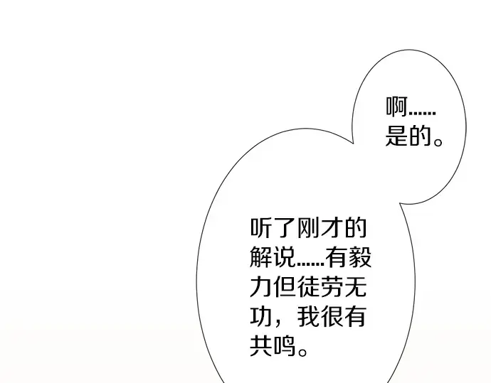 第63话 名为“妹妹” 第77页