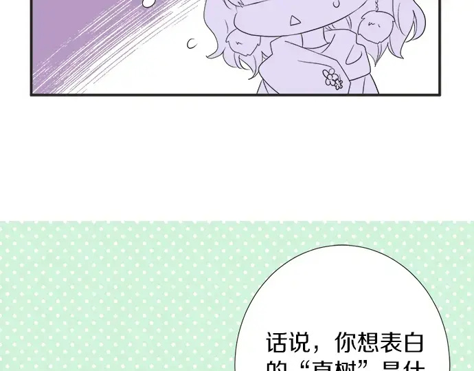 第63话 名为“妹妹” 第81页