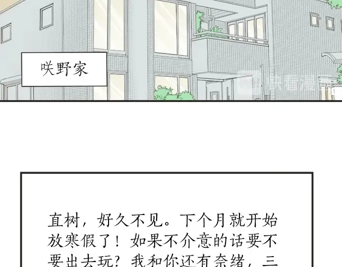 第64话 旅行的邀请 第6页