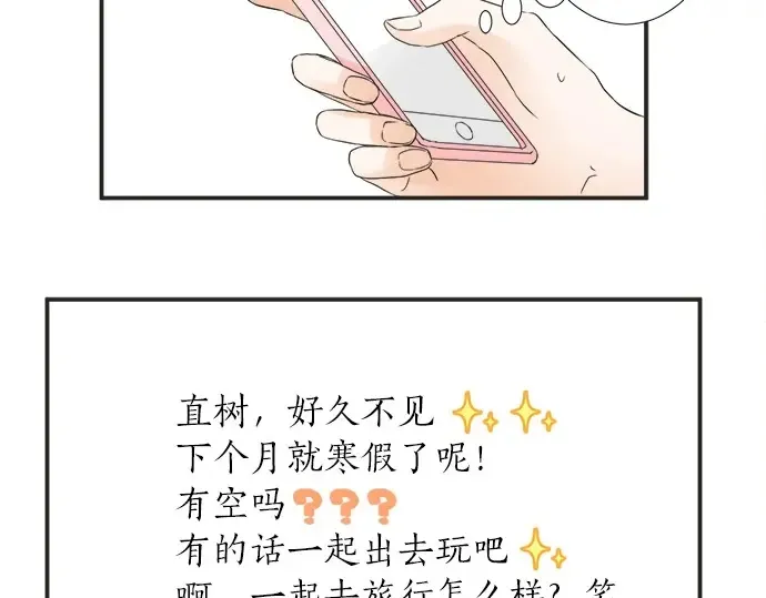 第64话 旅行的邀请 第8页