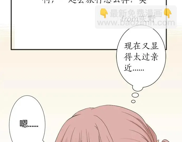 第64话 旅行的邀请 第9页