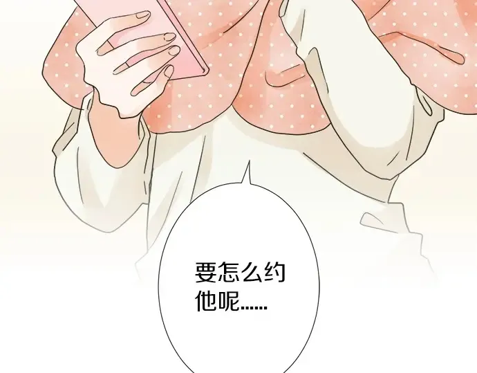 第64话 旅行的邀请 第11页