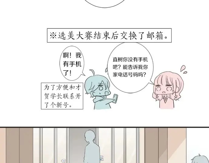 第64话 旅行的邀请 第12页