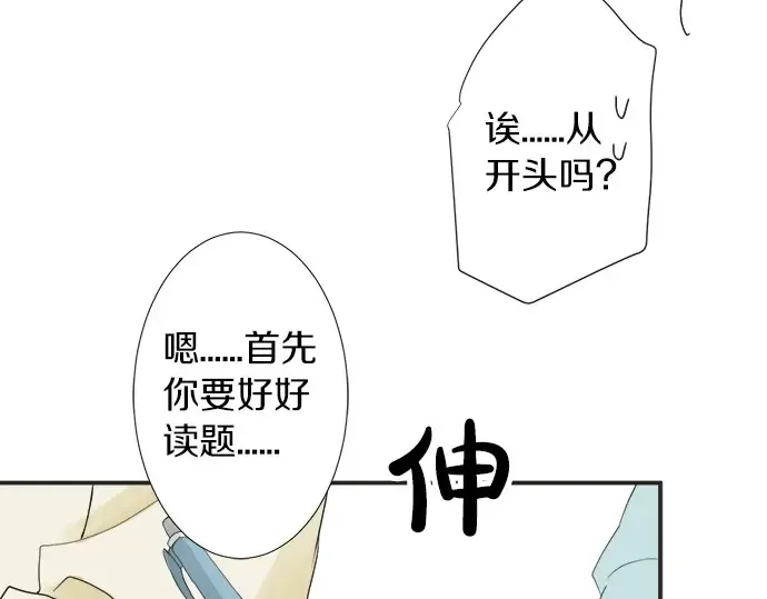 第64话 旅行的邀请 第17页
