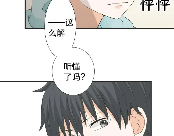 第64话 旅行的邀请 第23页