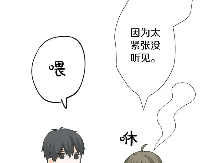第64话 旅行的邀请 第25页