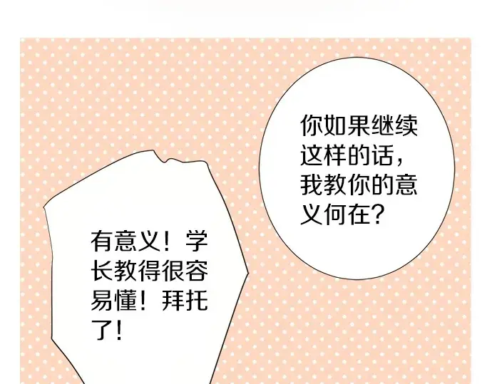 第64话 旅行的邀请 第27页